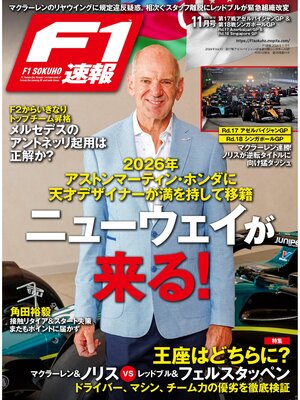 cover image of F1速報: 2024 Rd17 アゼルバイジャン＆Rd18 シンガポールGP号